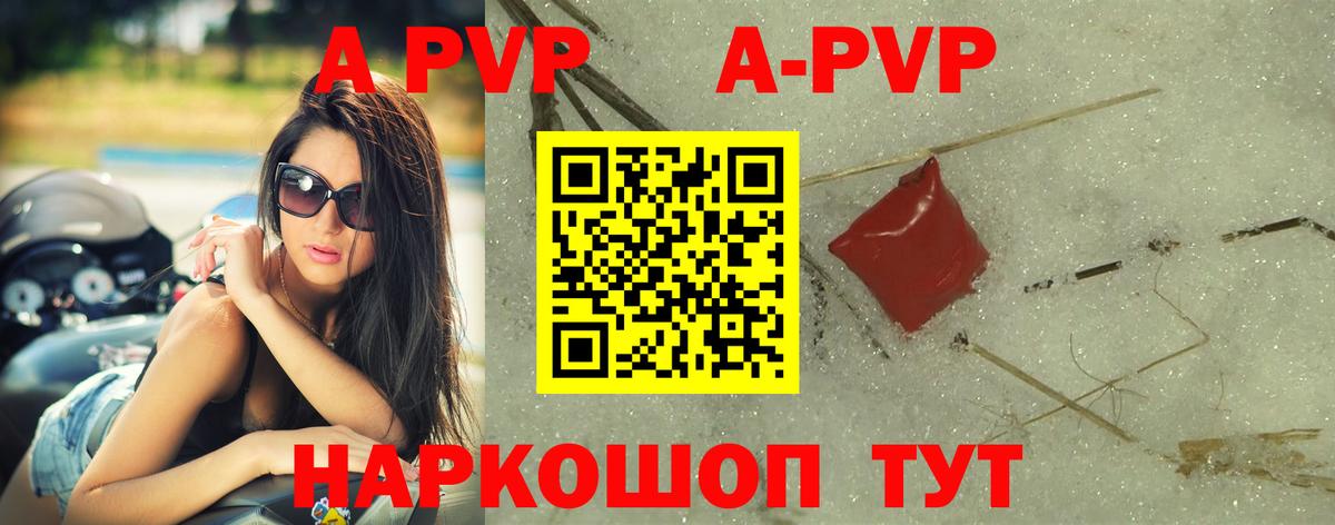 А ПВП СК КРИС  Alfa_PVP VHQ  Alfa_PVP кристаллы  где купить наркоту  Вход с VPN  Алапаевск  А ПВП 