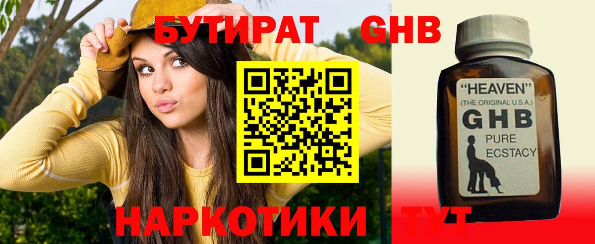 БУТИРАТ Butirat Алапаевск