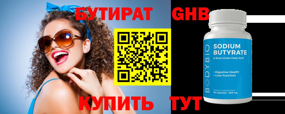 Алапаевск  БУТИРАТ оксибутират  Вход с VPN 