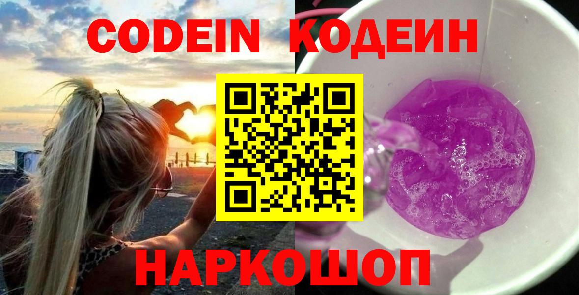 Кодеиновый сироп Lean Purple Drank Алапаевск