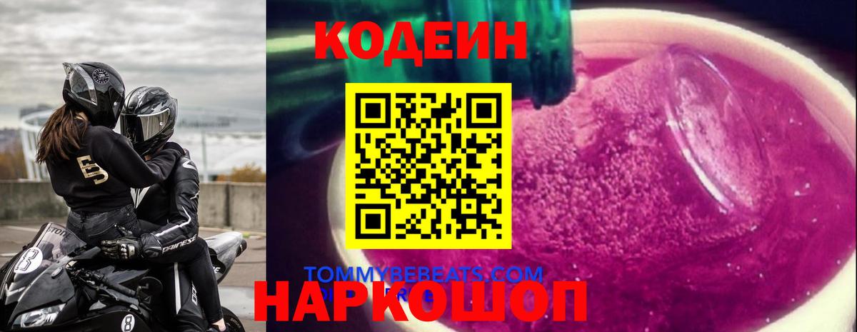 Codein Purple Drank  Кодеин Purple Drank  Алапаевск  Вход с VPN 
