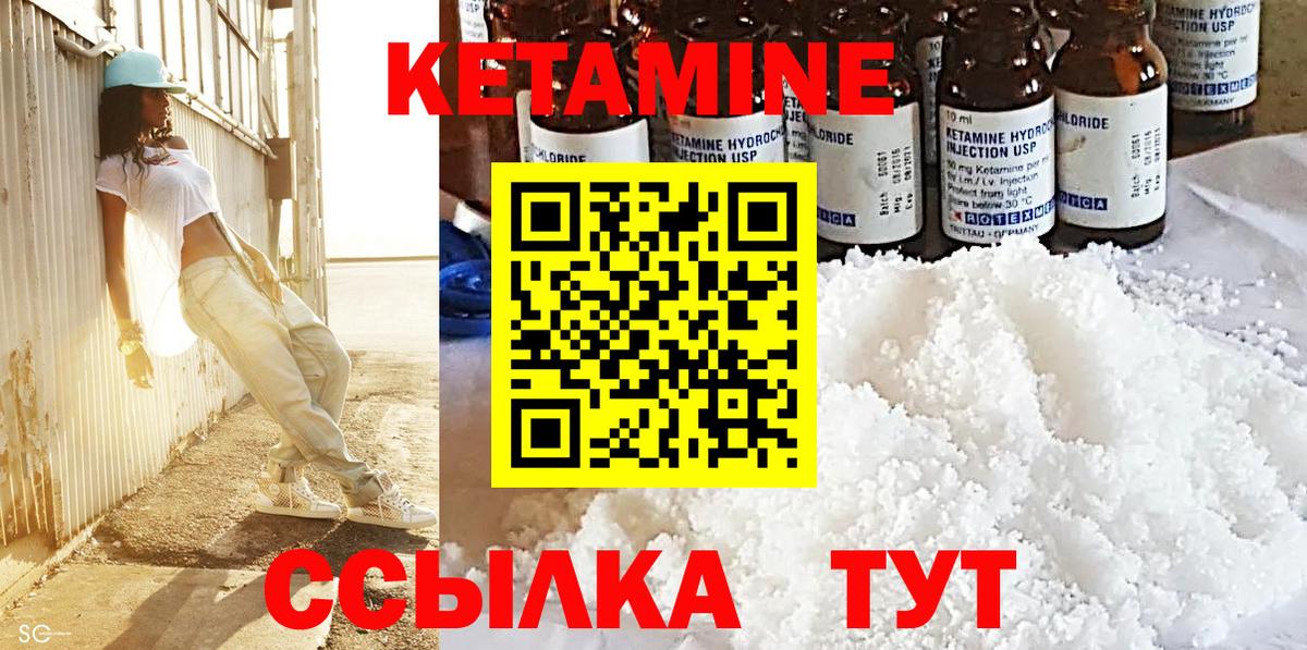 КЕТАМИН ketamine  Вход с VPN  Алапаевск 